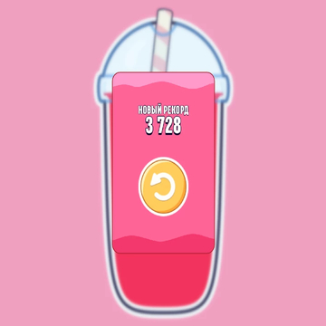 Бабл Ти в Вашем телефоне! Увлекательная и расслабляющая игра, которая подойдет и детям и взрослым. Создай самый большой шарик тапиоки и наслаждайся своим самым вкусным Бабл Ти!