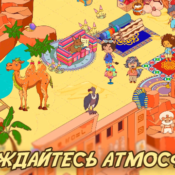 Ищите предметы среди очаровательных жителей и уютных домиков!