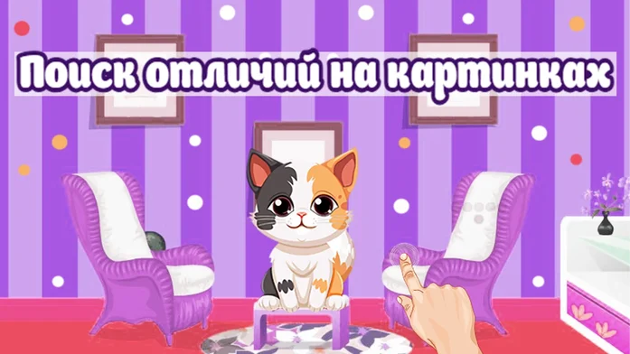 Поиск отличий на картинках на Пикабу Игры