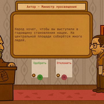 Мрачная политическая стратегия в духе тоталитарных режимов. Принимай решения, удерживай власть, подавляй недовольных и выживай в мире коррупции, интриг и моральных дилемм. Один неверный шаг — и режим падёт.