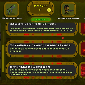 Вы – Боец, сражающийся с ордами зомби! Улучшайте оружие, нанимайте поддержку, покупайте мощные турели и улучшения, чтобы победить всех зомби!