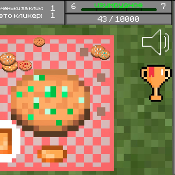 Кликай, чтобы прокачать печеньку! 🍪⚡
Открывай новые вкусы печенек из Minecraft — от классической до Незеритовой! Улучшай печеньку до божественного уровня, получай престиж и стань настоящим мастером печенек!
Жми скорее — твоя печенька ждет апгрейда! 🚀