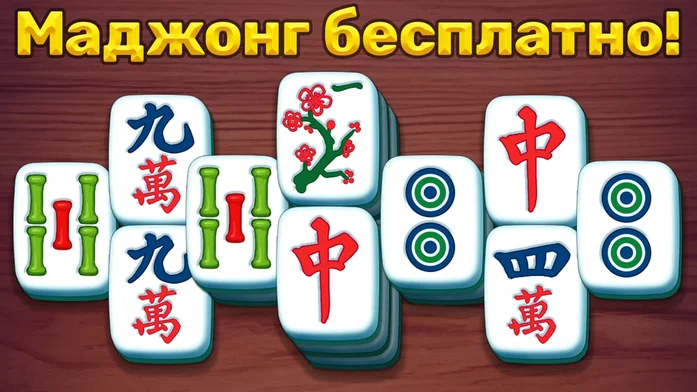 Маджонг бесплатно на Пикабу Игры