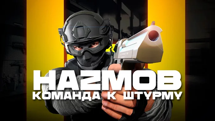Hazmob: Команда к штурму на Пикабу Игры