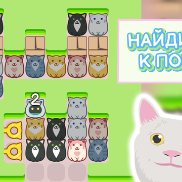Игра головоломка блоки и милые коты! Кошачьи истории ! Блок джем собери три! Сопоставь цвет! Тут ты сможешь играть с котами! Мем коты общение ! Автоматическая сортировка! Игра коты ! Китти говорит: "Мяу", просто скажи «хеллоу китти» и давай играть !