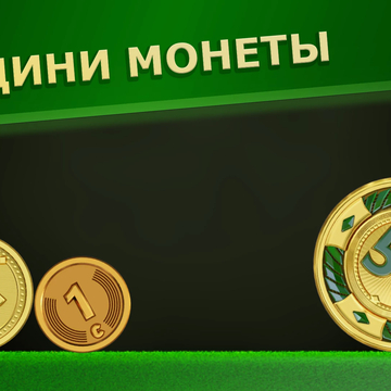 Попробуйте добраться до 100 "золотых" в увлекательной и расслабляющей игре! Соединяйте драгоценные монеты! Зарабатывайте достижения! Бейте рекорды!
