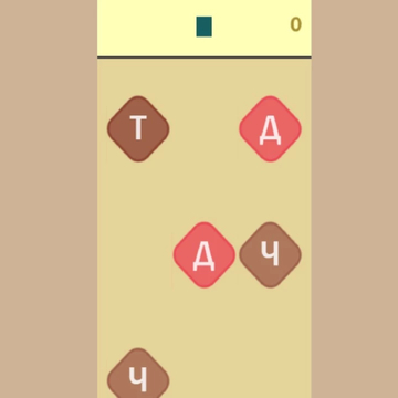 Эта игра поможет развить внимание и память. Если хотите провести время весело и с пользой, тогда эта игра для вас. Из падающего водопада букв выбирайте нужные, чтобы выиграть. Прекрасный способ расслабиться.