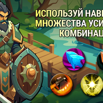 Стань непобедимым! Выбирай навыки, создавай свой билд в карточной игре!