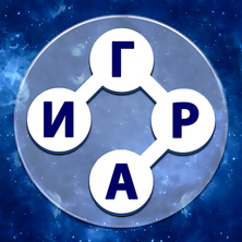 Реки Слов на Пикабу Игры