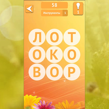 Филворды: Поиск слов - игра головоломка