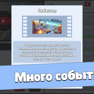 Попробуй себя в роли настоящего Ютубера! Снимай видео по играм и продвигай их самыми разными способами!