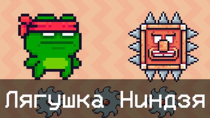 Лягушка Ниндзя на Пикабу Игры