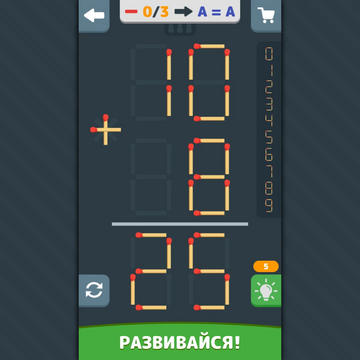 Проведите время с пользой, решая увлекательные головоломки со спичками!  Решайте задания, перемещая спички.