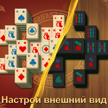 Бесконечная классическая игра в маджонг