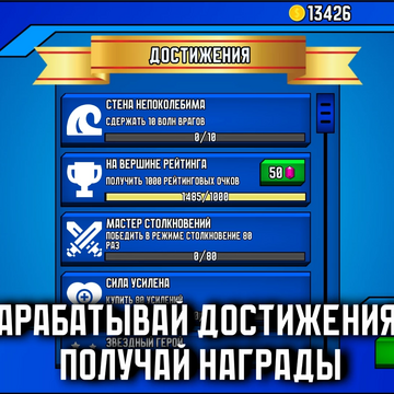 Вам предстоит сразиться на арене, защитить свои башни и уничтожить вражескую армию с помощью уникальной стратегии! Погрузитесь в масштабное приключение онлайн-игры бесплатно и без регистрации. Получайте награды и бонусы, прокачивайте юнитов, станьте главным победителем в этой экшн-битве. 