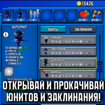 Вам предстоит сразиться на арене, защитить свои башни и уничтожить вражескую армию с помощью уникальной стратегии! Погрузитесь в масштабное приключение онлайн-игры бесплатно и без регистрации. Получайте награды и бонусы, прокачивайте юнитов, станьте главным победителем в этой экшн-битве. 