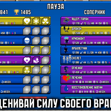 Вам предстоит сразиться на арене, защитить свои башни и уничтожить вражескую армию с помощью уникальной стратегии! Погрузитесь в масштабное приключение онлайн-игры бесплатно и без регистрации. Получайте награды и бонусы, прокачивайте юнитов, станьте главным победителем в этой экшн-битве. 