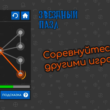 Спокойная и медитативная игра, чтобы скоротать время. Цель игры - повторить узор по точкам.