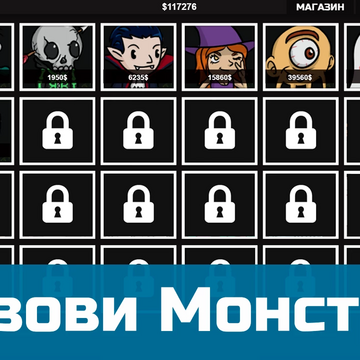 Соединяй монстров, создавая новые виды! Попробуй открыть их всех!