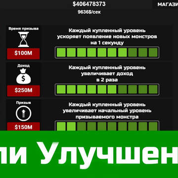 Соединяй монстров, создавая новые виды! Попробуй открыть их всех!