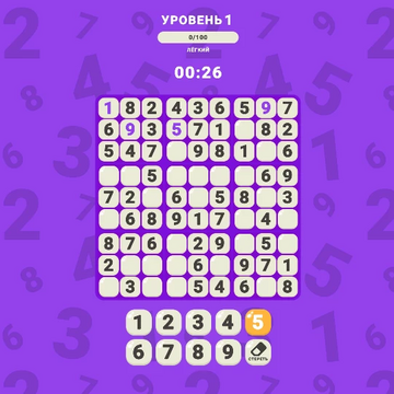 Бросьте себе вызов в этой классической японской онлайн-игре. Цель — заполнить все пустые клетки цифрами от 1 до 9, которые не повторяются в каждой из 9 строк, столбцов и блоков. Играть в Судоку можно с телефона или ПК без регистрации. 