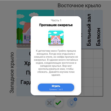 Станьте Детективом! Решайте логические головоломки, чтобы найти преступника! 
Множество уровней и интересных историй! События и задачи дня!

Тебе предстоит раскрывать массу разных дел, в этом тебе поможет известный всем сыщикам метод дедукции.