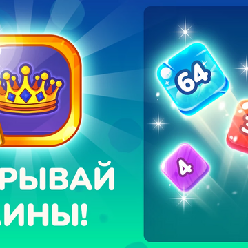 Если вы любите интересные головоломки с цифрами, то онлайн-игра «Бесконечная 2248» вам точно понравится! Соединяйте цифры на игровом поле, чтобы они складывались в большие числа. Звучит просто, не правда ли? Примите вызов в этой игре бесплатно и без регистрации! 