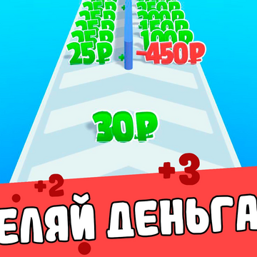Цель игры — пройти все уровни, по пути делая правильный выбор, чтобы собрать максимальное количество денег.
Разбогатейте легко прямо сейчас!