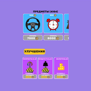 Управляйте гидравлическим прессом без регистрации прямо в браузере! Одно нажатие — и любой предмет разрушен вдребезги. Симулятор онлайн поможет снять стресс в конце дня и насладиться процессом. Не медлите — играть бесплатно можно с ПК или смартфон!