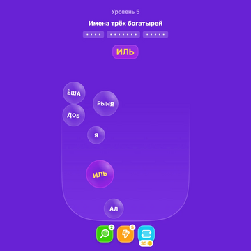Сможешь найти все слова, спрятанные в пузырях? Скорее заходи в игру и проверь!