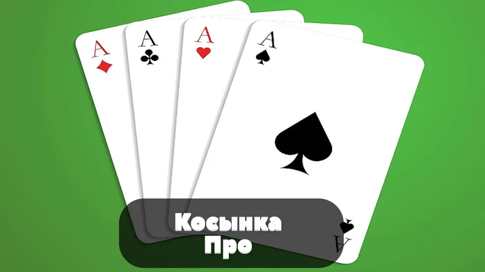Косынка Про на Пикабу Игры