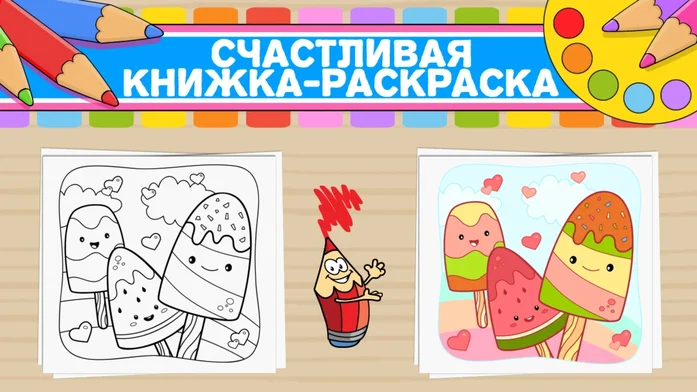 Счастливая Книжка-раскраска на Пикабу Игры
