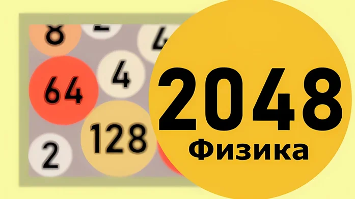 Физика на Пикабу Игры