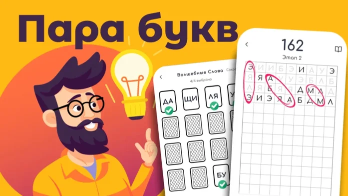 Пара Букв на Пикабу Игры