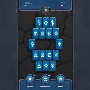 «Магический маджонг» — головоломка с рунами: находите пары открытых рун, очищайте поле, используйте подсказки и перемешивания, зарабатывайте очки и открывайте новые уровни.