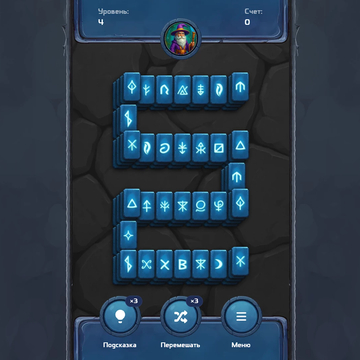 «Магический маджонг» — головоломка с рунами: находите пары открытых рун, очищайте поле, используйте подсказки и перемешивания, зарабатывайте очки и открывайте новые уровни.