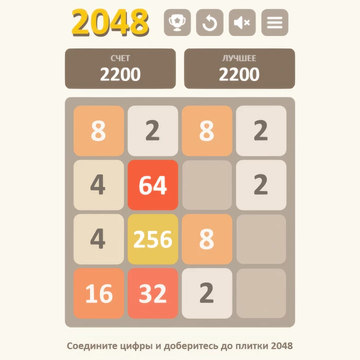 2048 — логическая головоломка, где нужно сдвигать и объединять одинаковые плитки с числами на поле 4x4, чтобы получить плитку с числом 2048. Игра развивает стратегическое мышление и внимательность.