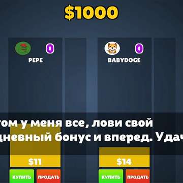 Погрузись в захватывающий мир криптовалют!
Начни с DOGE и SHIB, пройди путь до Bitcoin и Ethereum.
Крути колесо фортуны и прокачивай свои навыки трейдера!