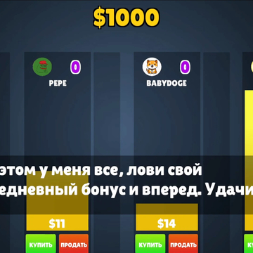 Погрузись в захватывающий мир криптовалют!
Начни с DOGE и SHIB, пройди путь до Bitcoin и Ethereum.
Крути колесо фортуны и прокачивай свои навыки трейдера!