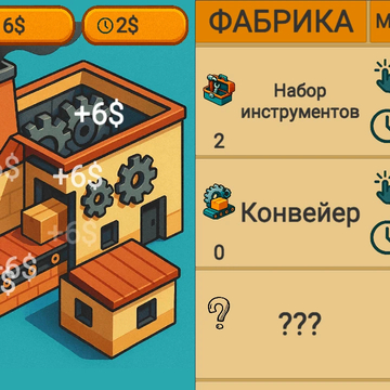 Развивай свой деревообрабатывающий бизнес, расширяй производство, развивай экономику фабрики и получай пассивный доход.