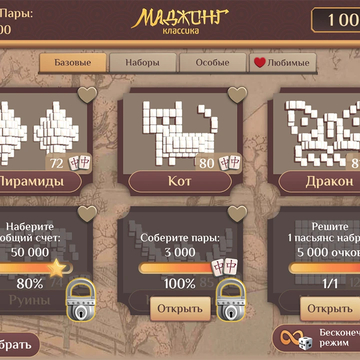 Пасьянс Маджонг с разнообразными полями, включая классические Черепаха, Форт, Паук. Собирай парные плитки, копи очки и открывай новые выкладки.