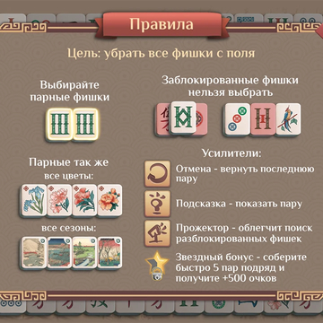 Пасьянс Маджонг с разнообразными полями, включая классические Черепаха, Форт, Паук. Собирай парные плитки, копи очки и открывай новые выкладки.