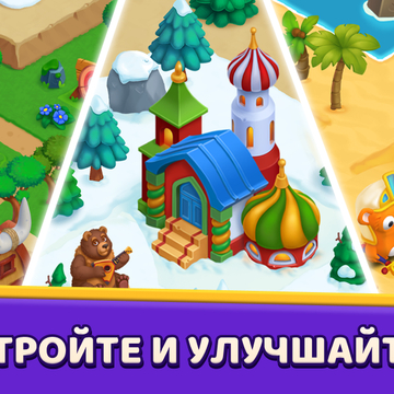 Проходите уровни 3-в-ряд, создавайте мощные комбо, стройте волшебные острова и открывайте новые регионы в увлекательной приключенческой головоломке!
