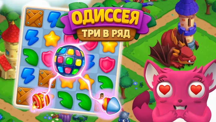 Одиссея: три в ряд  на Пикабу Игры