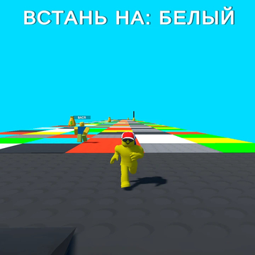 Помоги Робби выжить! Быстро встань на нужный цвет, чтобы не упасть. Проверь реакцию и скорость в этой увлекательной аркаде!