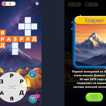 Слова и буквы ждут тебя! Соединяй их, чтобы составить новые слова, решай кроссворды и тренируй мозг. Начни играть прямо сейчас!