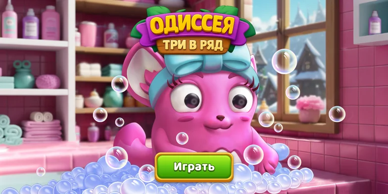 Одиссея: три в ряд на Пикабу Игры