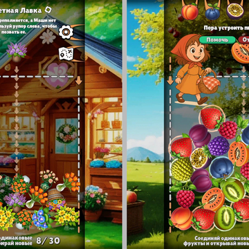 Открывай секреты Волшебного Леса вместе с любознательной девочкой Машей!
Яркая графика, сочные звуки и расслабляющая атмосфера ждут тебя!