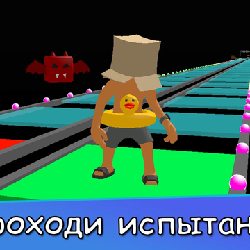 Онлайн-мультиплеер с четырьмя безумными режимами! Создавай героя, собирай скины и питомцев, покоряй лидерборд. Онлайн-соревнования, чат и ежедневные награды!