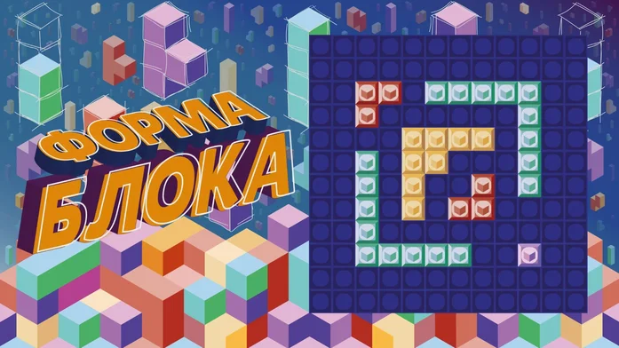 Форма Блока на Пикабу Игры